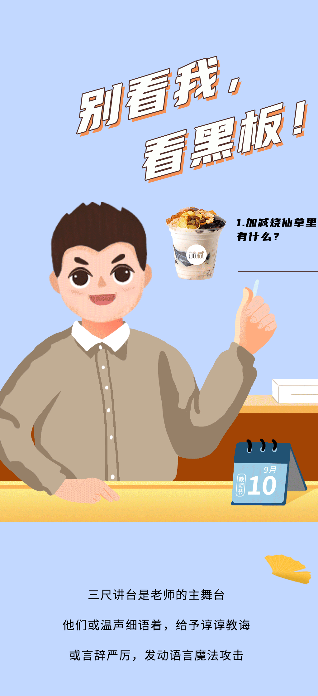 AG电投厅奶茶教师节推文